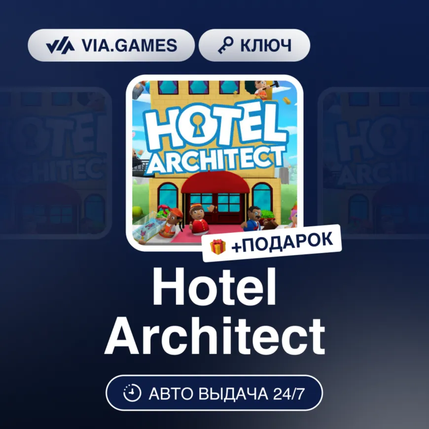 Hotel Architect (Steam Ключ) РФ-СНГ + ПОДАРОК