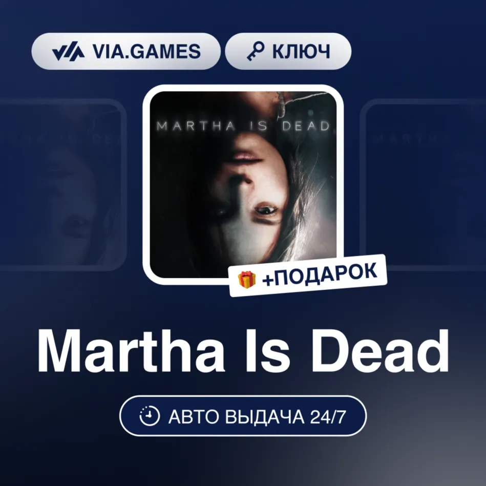 Martha Is Dead (Steam Ключ) РФ-СНГ + ПОДАРОК
