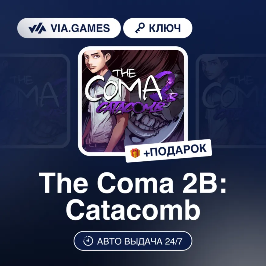 The Coma 2B: Catacomb (Steam Ключ) РФ-СНГ + ПОДАРОК