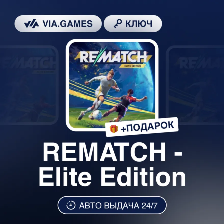 REMATCH - Elite Edition (Steam Ключ) РФ-СНГ + ПОДАРОК - irongamers.ru