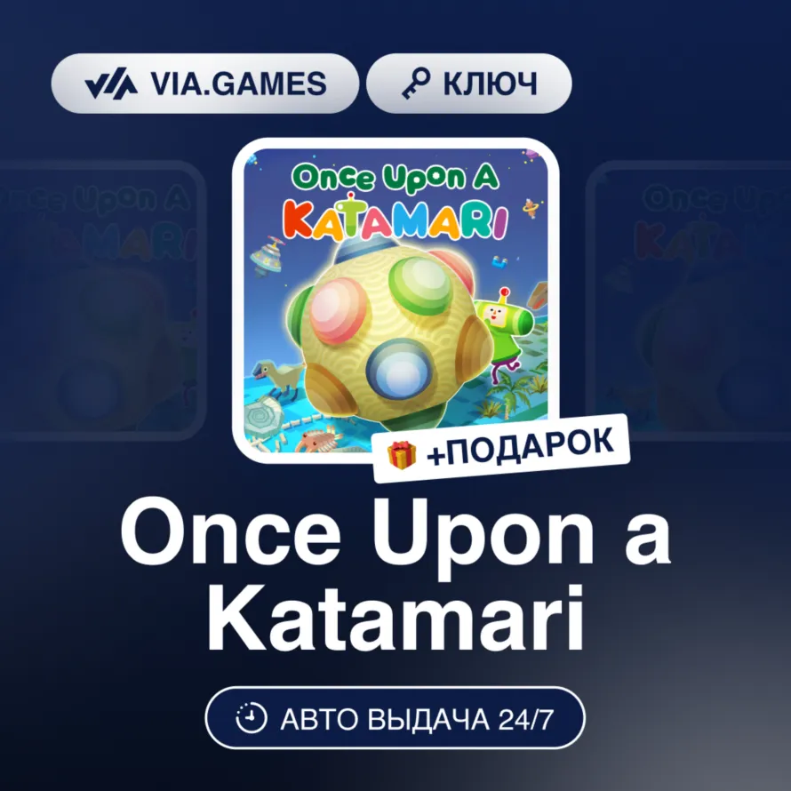 Once Upon a Katamari (Steam Ключ) РФ-СНГ + ПОДАРОК
