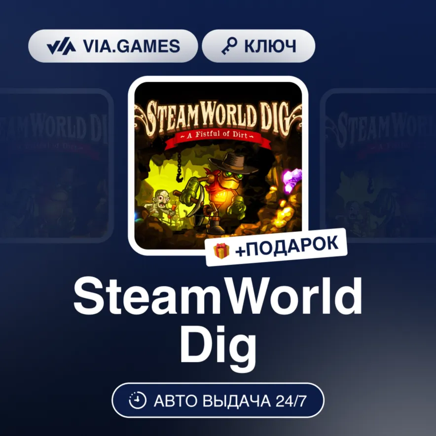 SteamWorld Dig (Steam Ключ) РФ-КАЗАХСТАН-УКРАИНА + ПОДАРОК