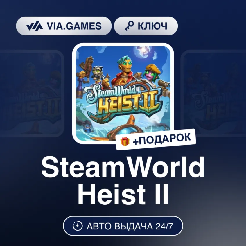 SteamWorld Heist II (Steam Ключ) РФ-КАЗАХСТАН-УКРАИНА + ПОДАРОК