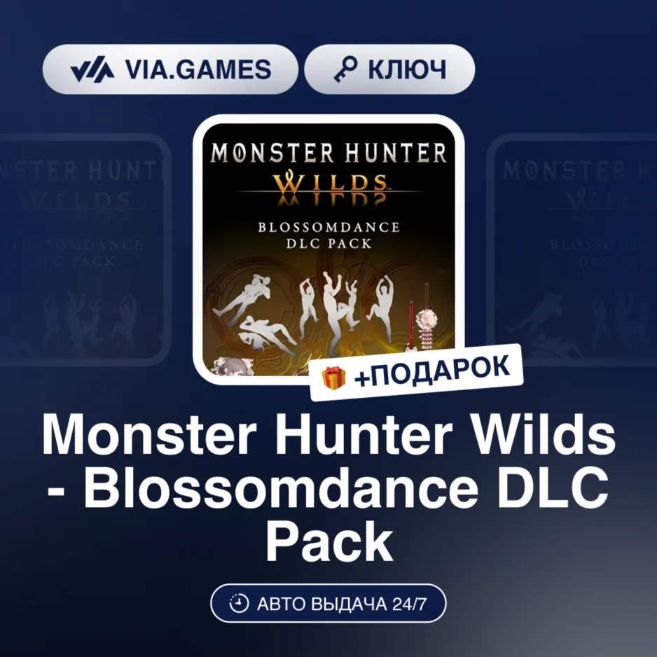 Monster Hunter Wilds - Blossomdance DLC Pack (Steam Ключ) РФ-СНГ + ПОДАРОК