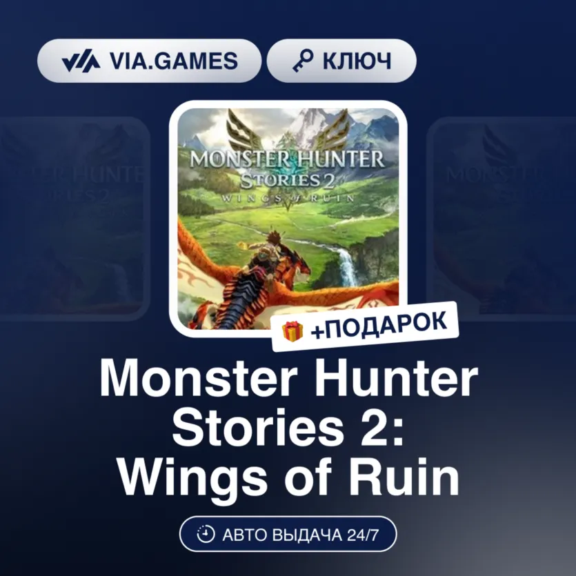 Monster Hunter Stories 2: Wings of Ruin (Steam Ключ) РФ-СНГ + ПОДАРОК