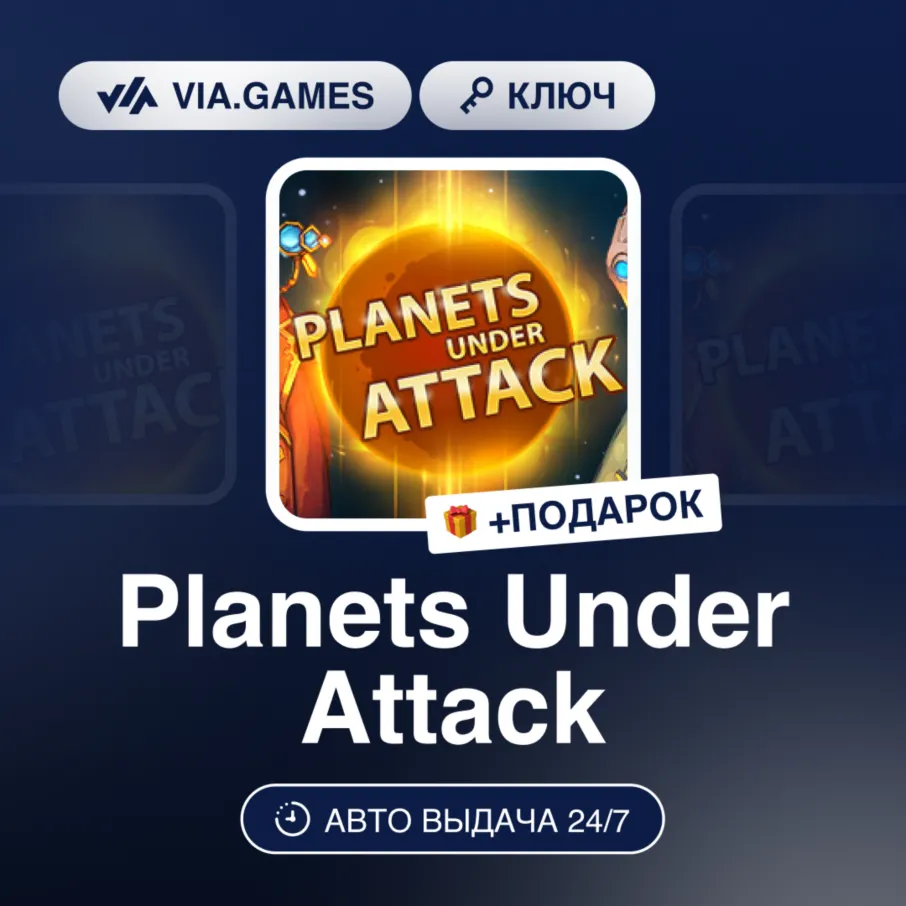 Planets Under Attack (Steam Ключ) РФ-СНГ + ПОДАРОК