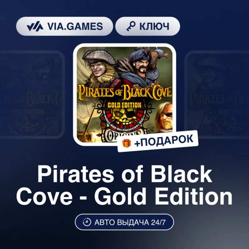 Pirates of Black Cove - Gold Edition (Steam Ключ) РФ-СНГ-МИР + ПОДАРОК