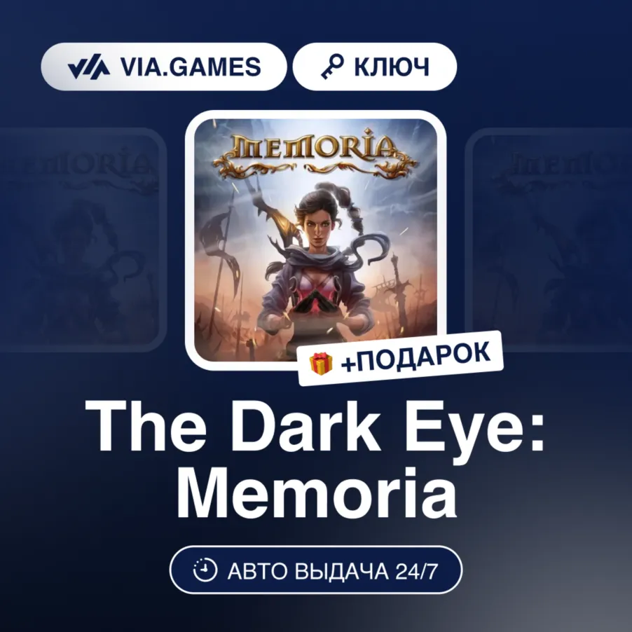 The Dark Eye: Memoria (Steam Ключ) РФ-СНГ + ПОДАРОК