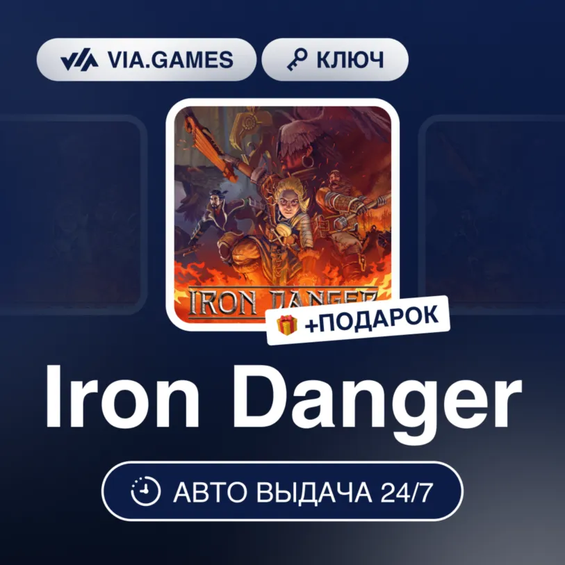 Iron Danger (Steam Ключ) РФ-СНГ + ПОДАРОК