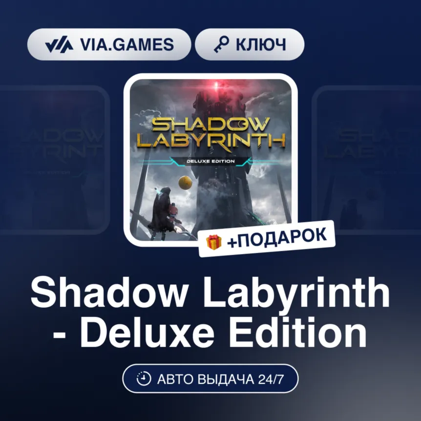 Shadow Labyrinth - Deluxe Edition (Steam Ключ) РФ-СНГ + ПОДАРОК