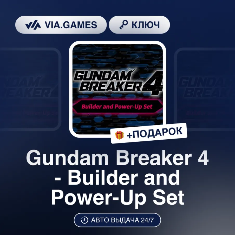 Gundam Breaker 4 - Builder and Power-Up Set DLC (Steam Ключ) РФ-СНГ + ПОДАРОК