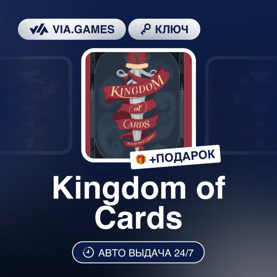 Kingdom of Cards (Steam Ключ) РФ-СНГ-МИР + ПОДАРОК