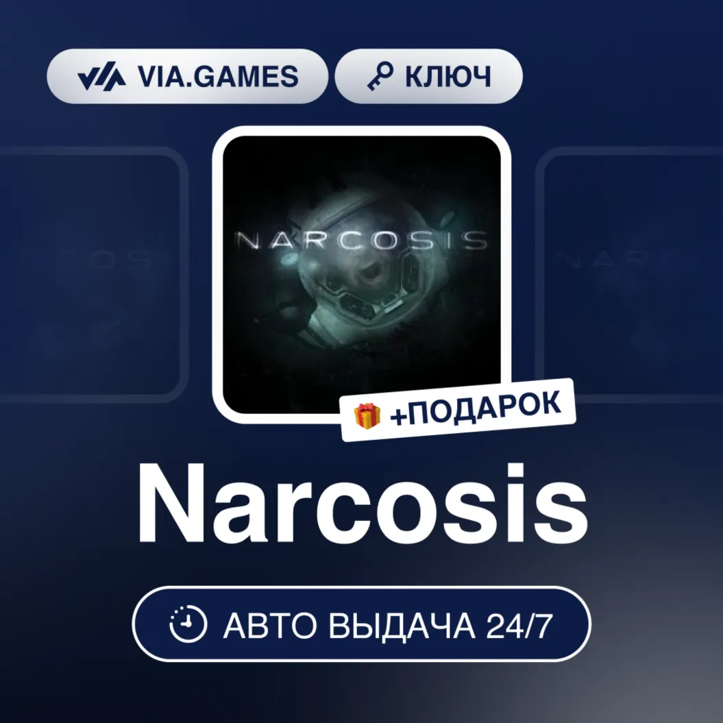 Narcosis (Steam Ключ) РФ-СНГ + ПОДАРОК