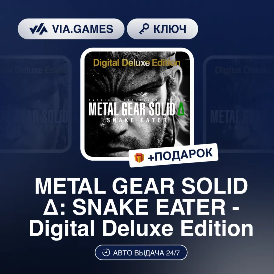 METAL GEAR SOLID Δ: SNAKE EATER - Digital Deluxe Edition (Steam Ключ) Европейский Сою - irongamers.ru
