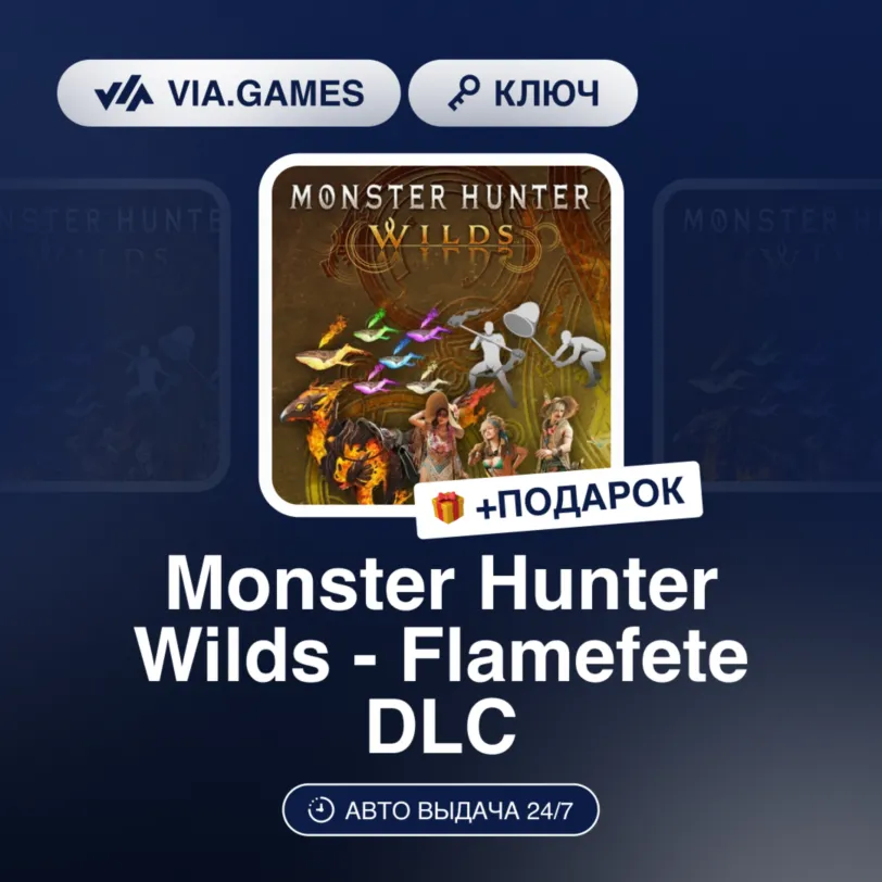 Monster Hunter Wilds - Flamefete DLC (Steam Ключ) РФ-СНГ + ПОДАРОК
