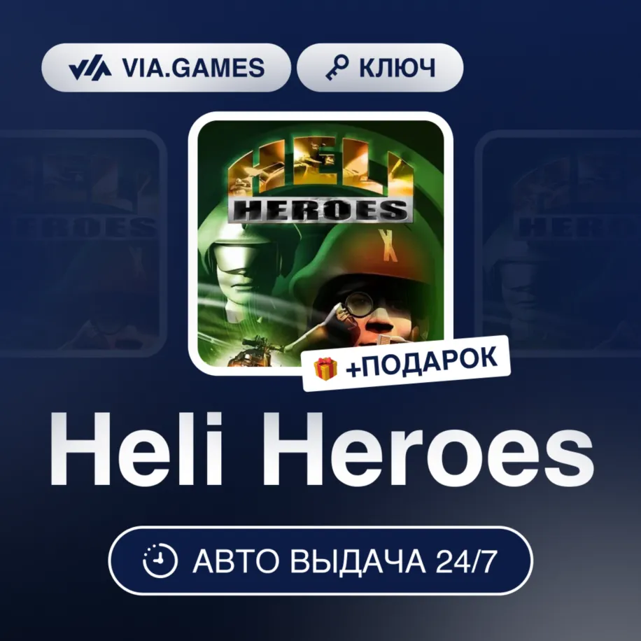 Heli Heroes (Steam Ключ) РФ-СНГ + ПОДАРОК