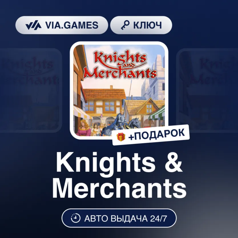Knights & Merchants (Steam Ключ) РФ-СНГ + ПОДАРОК