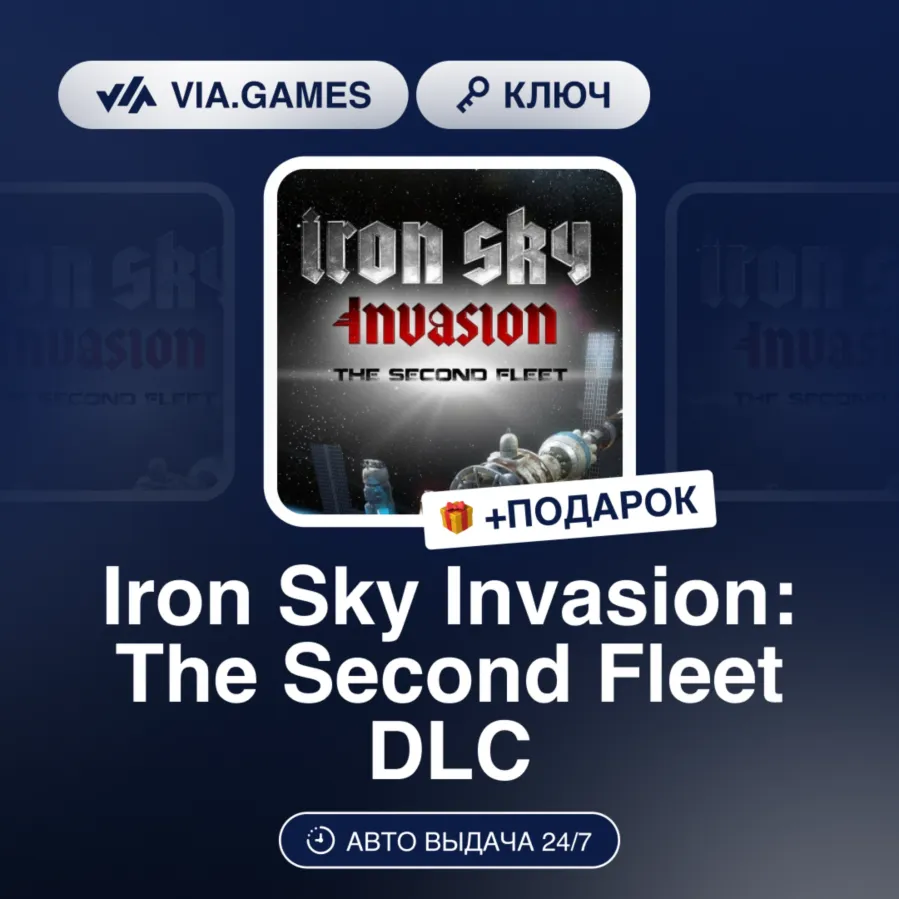 Iron Sky Invasion: The Second Fleet DLC (Steam Ключ) РФ-СНГ + ПОДАРОК