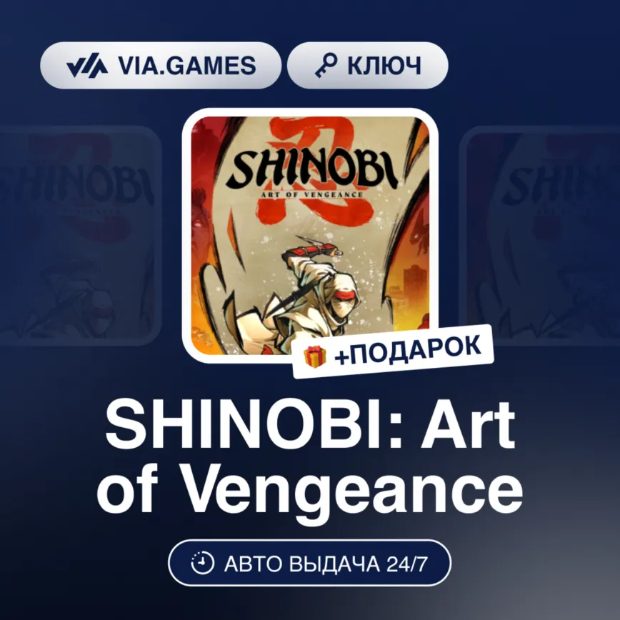 SHINOBI: Art of Vengeance (Xbox One/Xbox Series Ключ) РФ-СНГ-МИР + ПОДАРОК