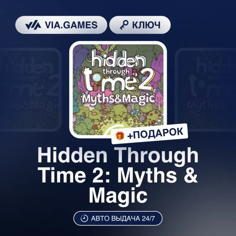 Hidden Through Time 2: Myths & Magic (Steam Ключ) РФ-СНГ + ПОДАРОК