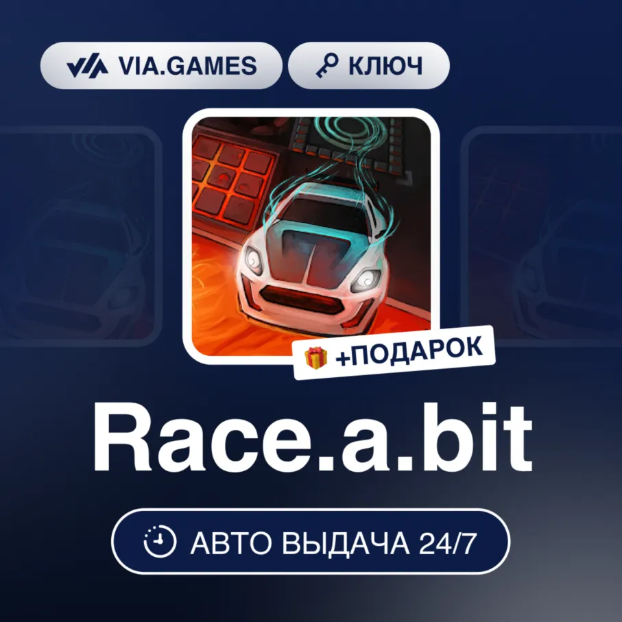Race.a.bit (Steam Ключ) РФ-СНГ-МИР + ПОДАРОК