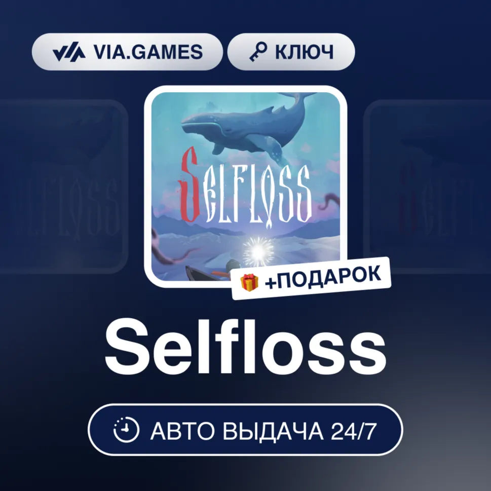 Selfloss (Steam Ключ) РФ-СНГ-МИР + ПОДАРОК