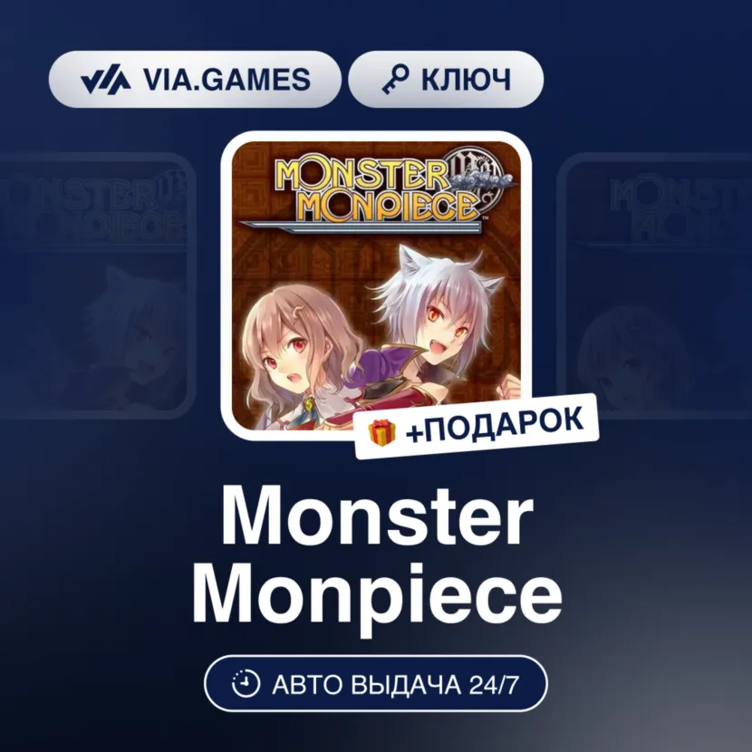 Monster Monpiece (Steam Ключ) РФ-СНГ + ПОДАРОК