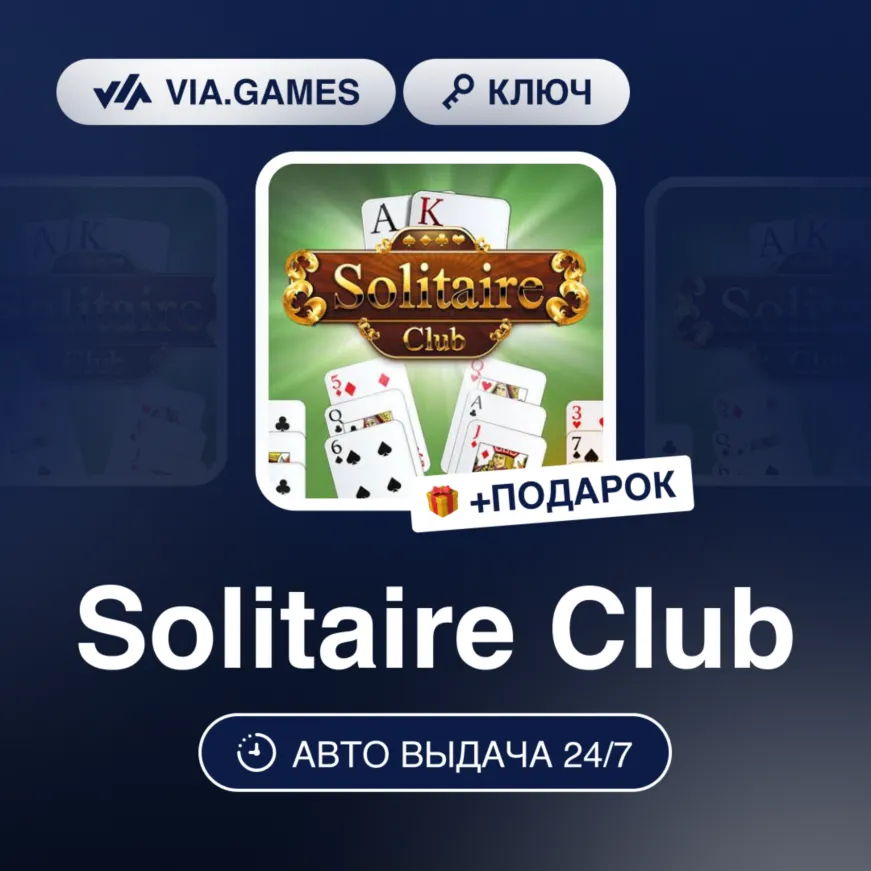 Solitaire Club (Steam Ключ) РФ-СНГ-МИР + ПОДАРОК