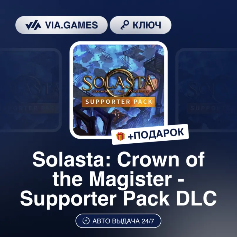 Solasta: Crown of the Magister - Supporter Pack DLC (Steam Ключ) РФ-СНГ + ПОДАРОК - irongamers.ru