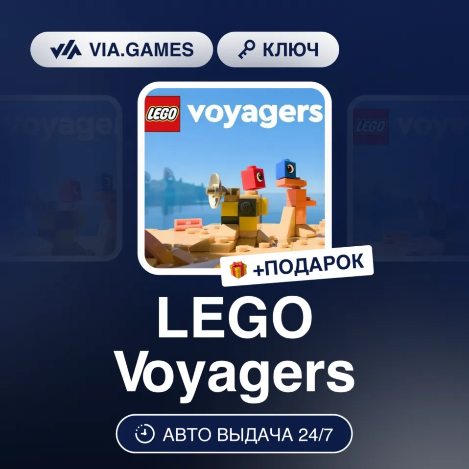 LEGO® Voyagers (Steam Ключ) РФ-СНГ + ПОДАРОК