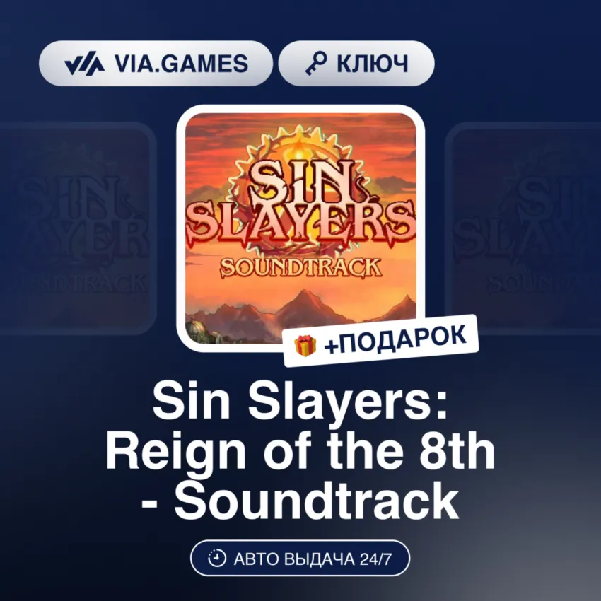Sin Slayers: Reign of the 8th - Soundtrack (Steam Ключ) РФ-СНГ-МИР + ПОДАРОК