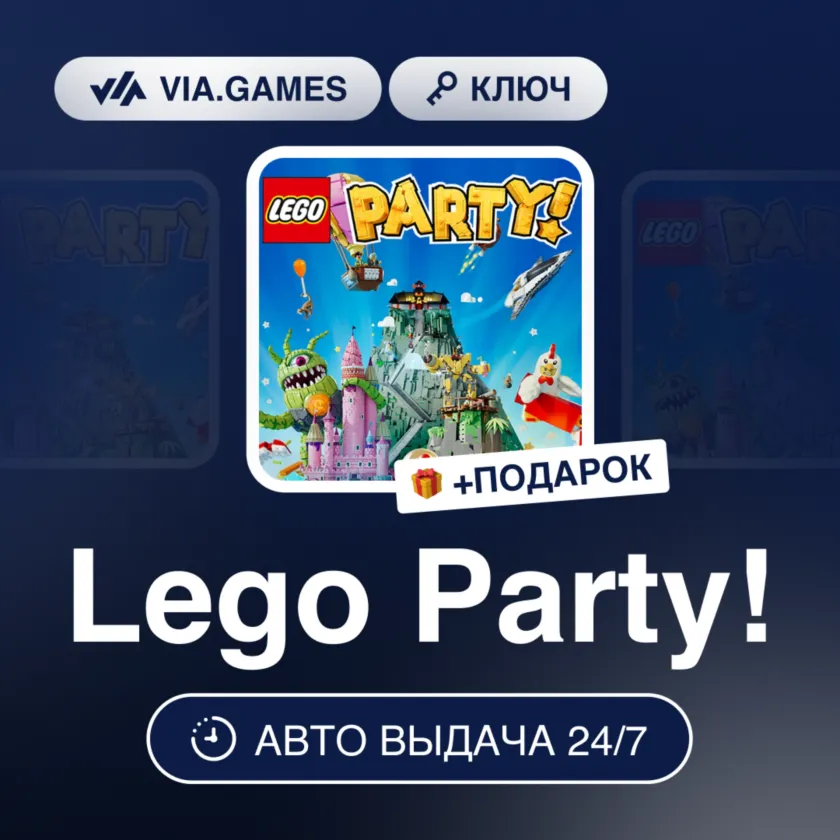 Lego Party! (Steam Ключ) РФ-СНГ + ПОДАРОК