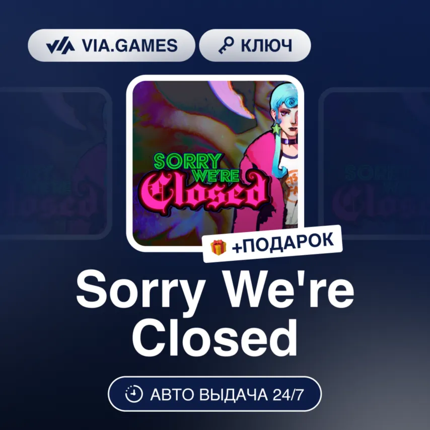 Sorry We're Closed (Steam Ключ) РФ-СНГ + ПОДАРОК