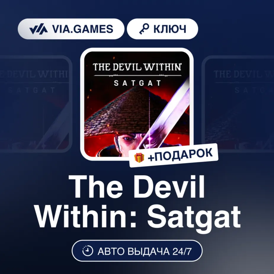 The Devil Within: Satgat (Steam Ключ) РФ-СНГ-МИР + ПОДАРОК