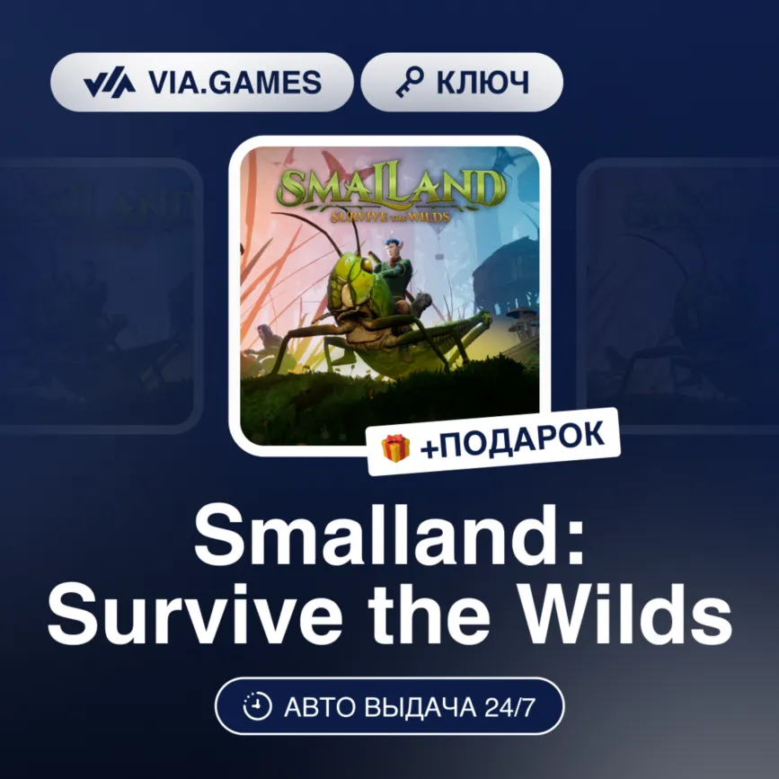 Smalland: Survive the Wilds (Steam Ключ) РФ-СНГ + ПОДАРОК