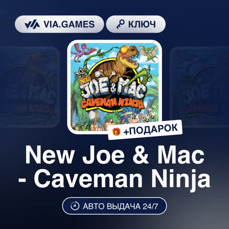 New Joe & Mac - Caveman Ninja (Steam Ключ) РФ-СНГ-МИР + ПОДАРОК