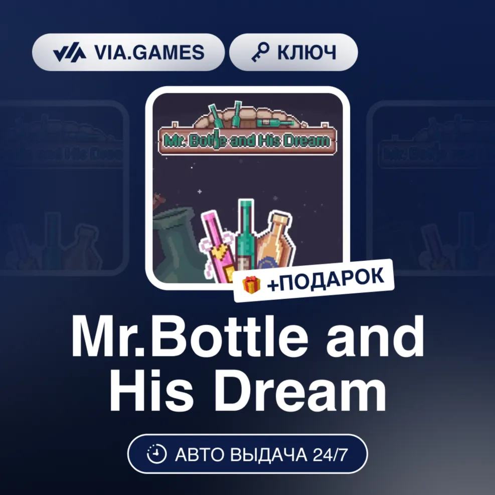 Mr.Bottle and His Dream (Steam Ключ) РФ-СНГ-МИР + ПОДАРОК