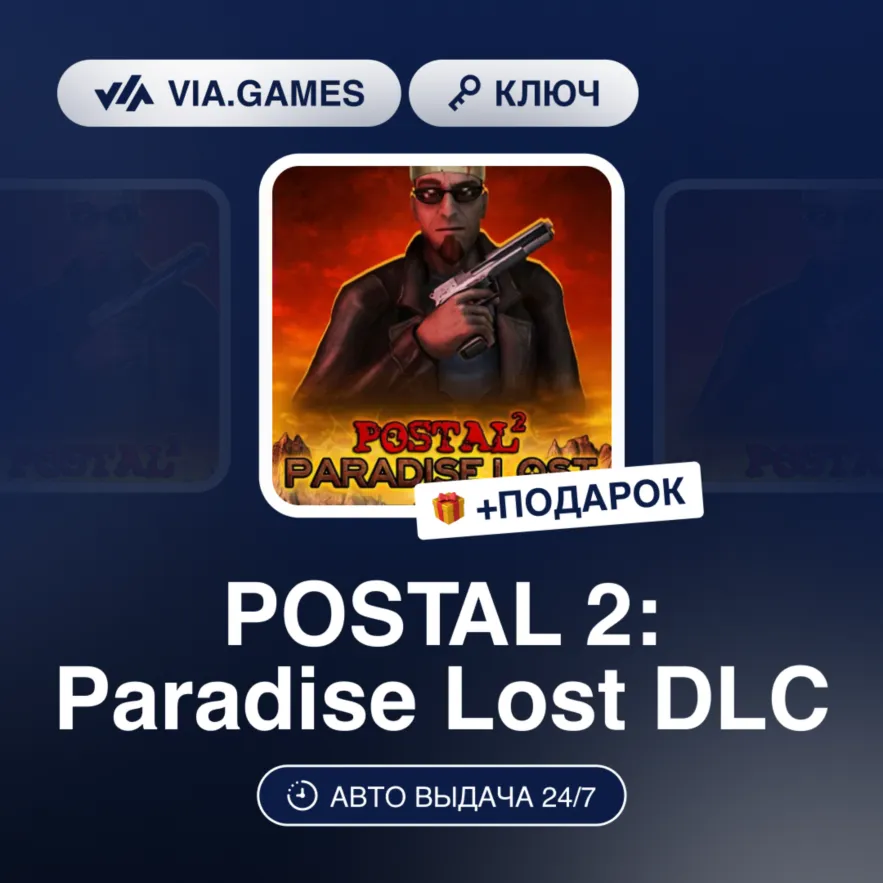POSTAL 2: Paradise Lost DLC (Steam Ключ) РФ-СНГ-МИР + ПОДАРОК