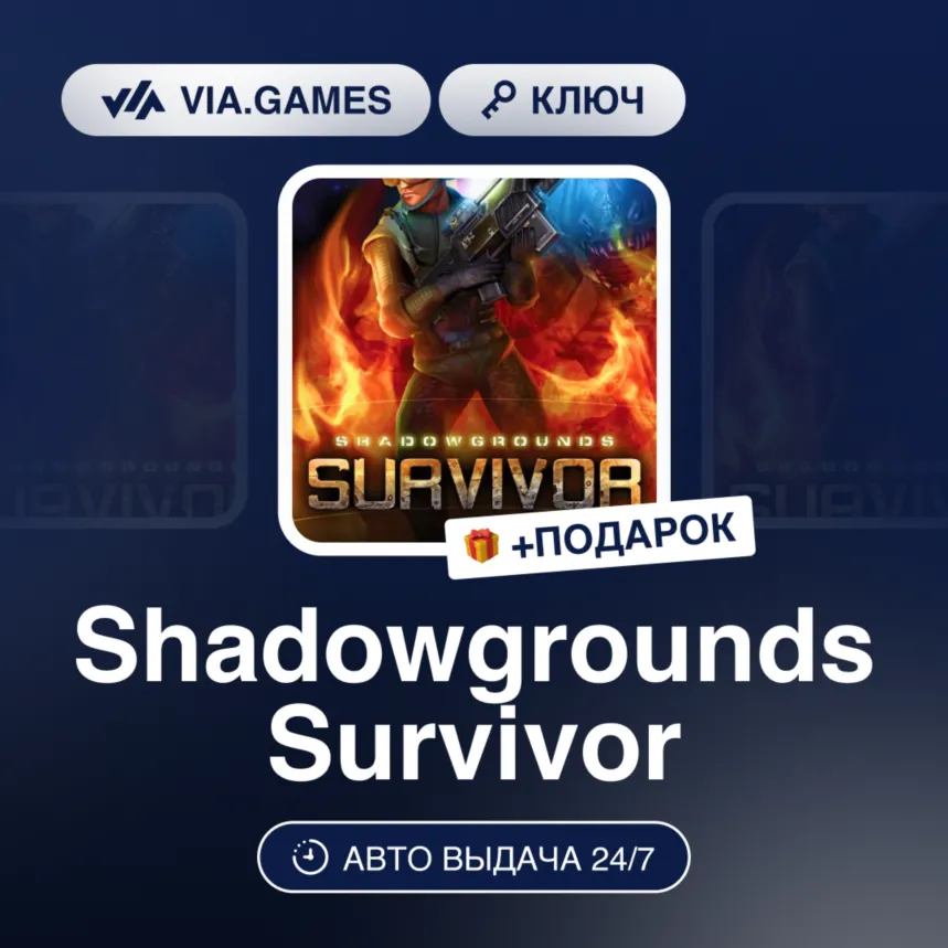 Shadowgrounds Survivor (Steam Ключ) РФ-СНГ + ПОДАРОК