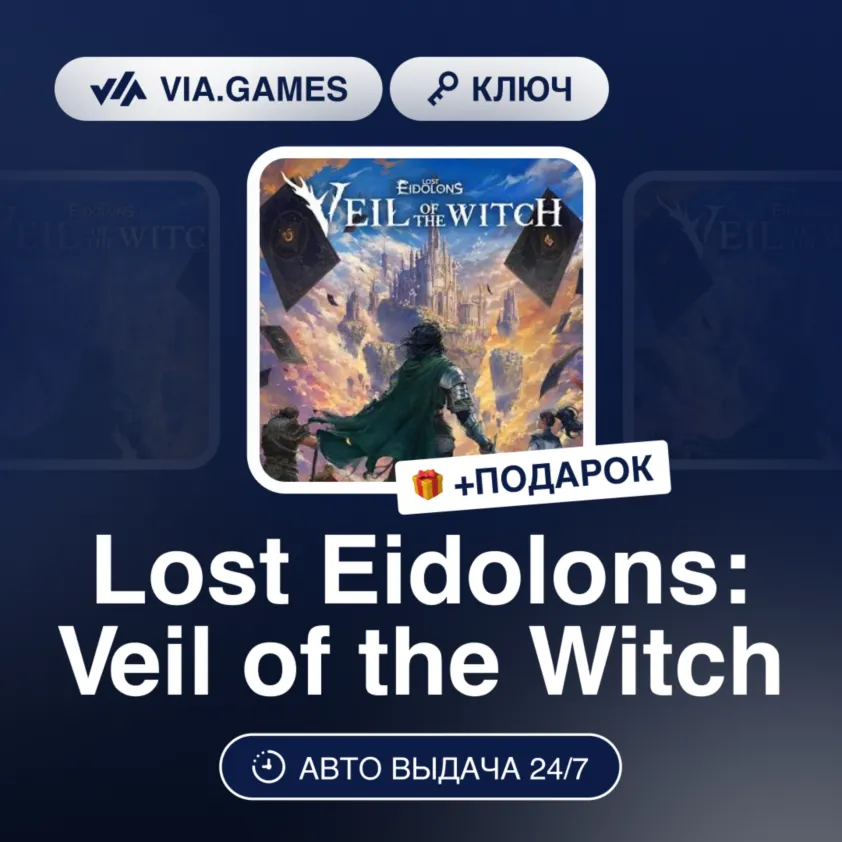 Lost Eidolons: Veil of the Witch (Steam Ключ) РФ-СНГ + ПОДАРОК