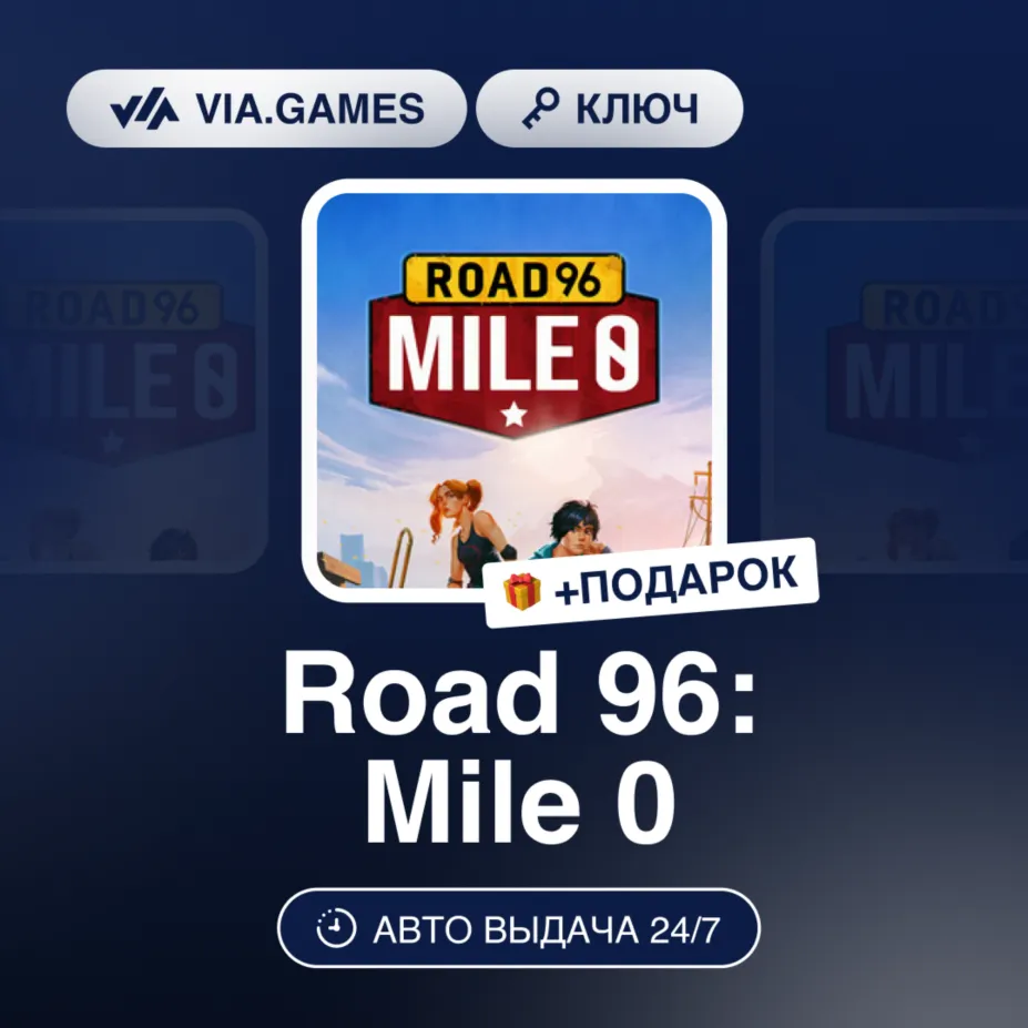Road 96: Mile 0 (Steam Ключ) РФ-СНГ + ПОДАРОК