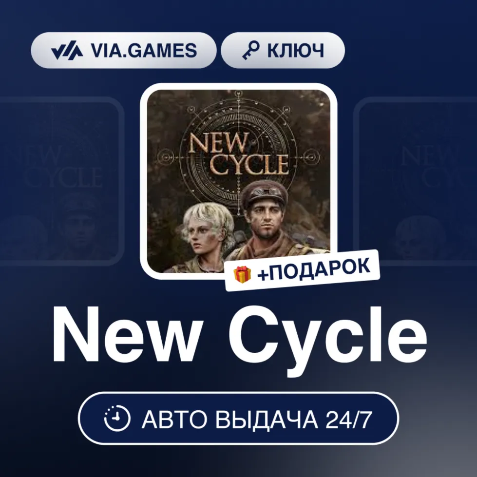 New Cycle (Steam Ключ) РФ-СНГ + ПОДАРОК
