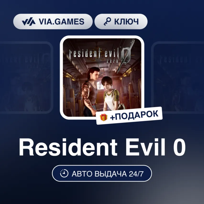 Resident Evil 0 (Steam Ключ) РФ-СНГ + ПОДАРОК