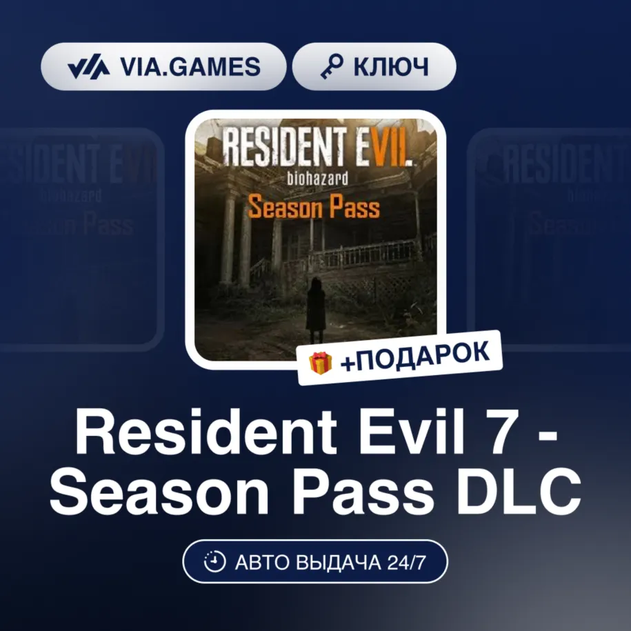 Resident Evil 7 - Season Pass DLC (Steam Ключ) РФ-СНГ + ПОДАРОК