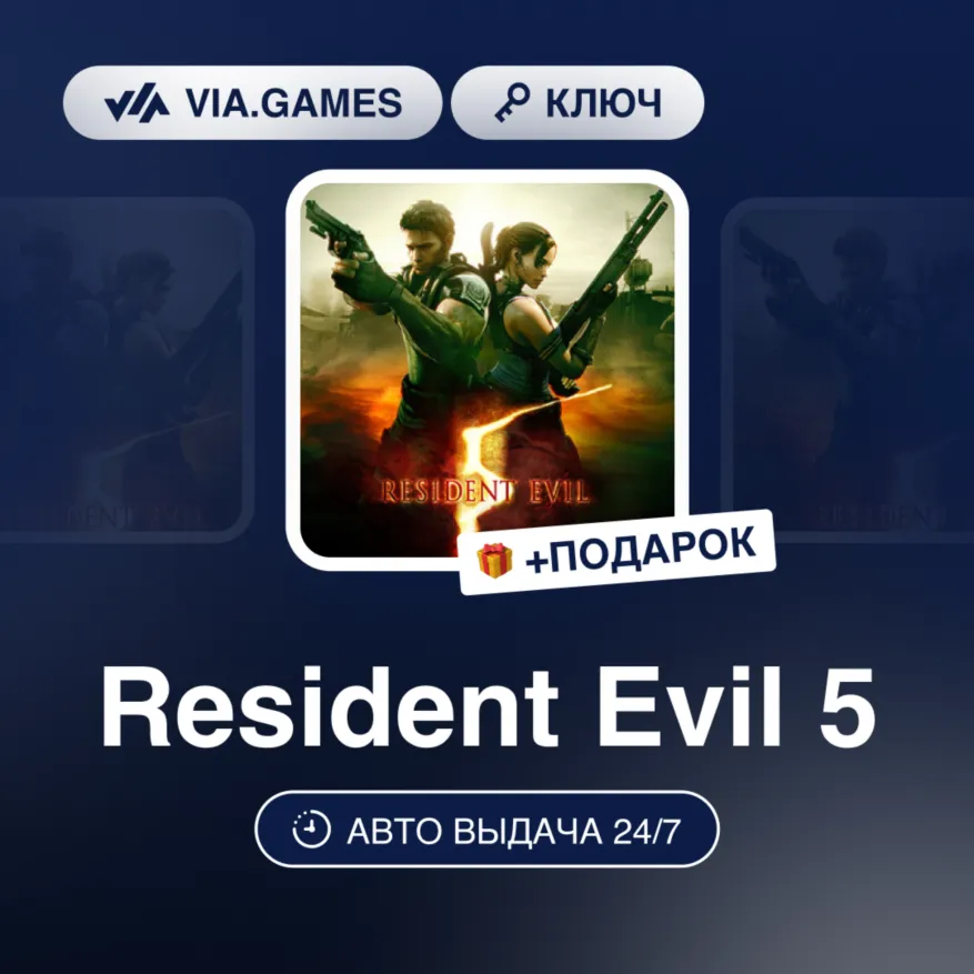 Resident Evil 5 (Xbox One/Xbox Series Ключ) ЯПОНИЯ + ПОДАРОК