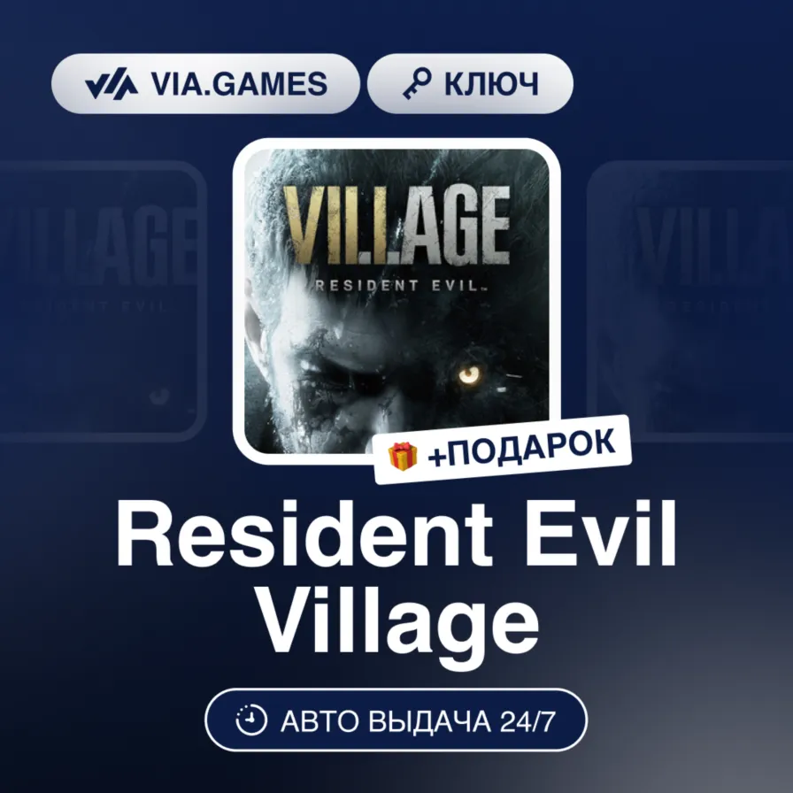Resident Evil Village (Xbox One/Xbox Series Ключ) Европейский Союз + ПОДАРОК