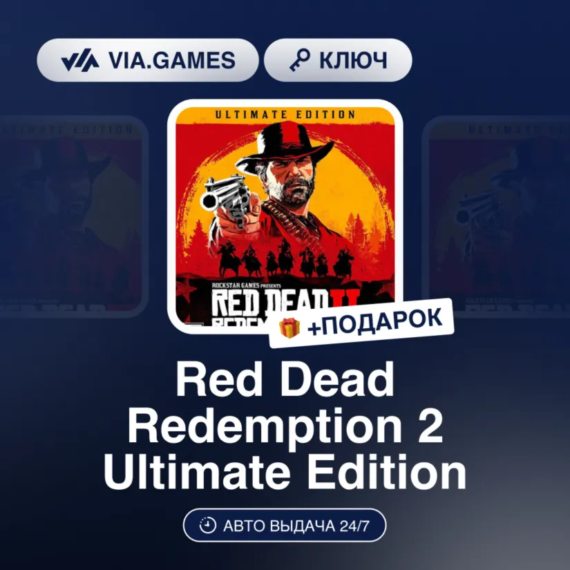 Red Dead Redemption 2 Ultimate Edition (Xbox One/Xbox Series Ключ) АРГЕНТИНА + ПОДАРО - irongamers.ru