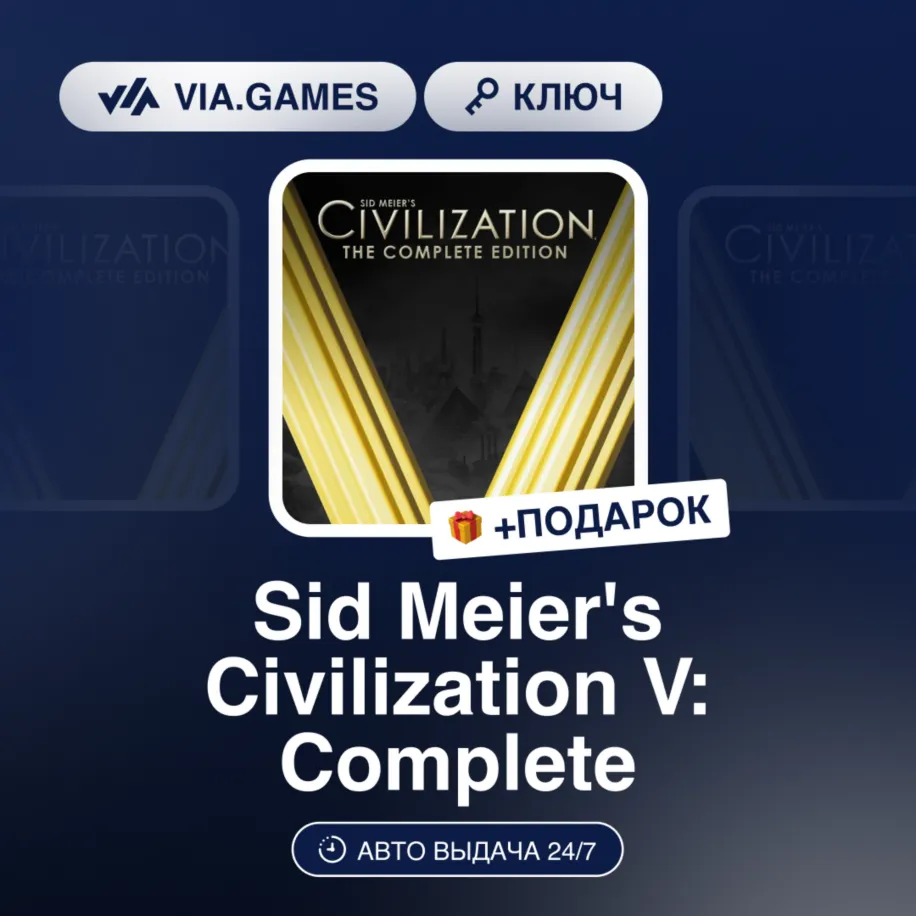 Sid Meier&acute;s Civilization V: Complete (Steam Key) RU-CIS + GIFT - irongamers.ru