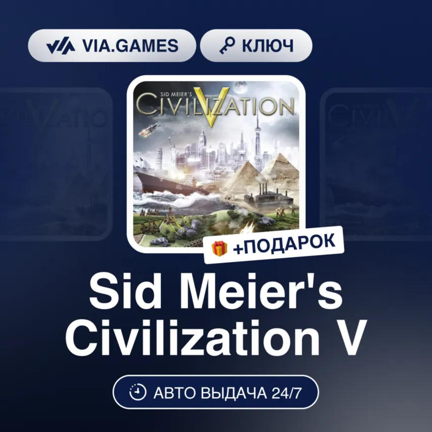 Sid Meier&acute;s Civilization V (Steam Ключ) РФ-СНГ + ПОДАРОК - irongamers.ru