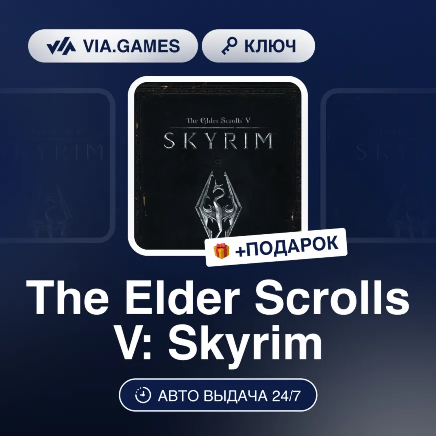 The Elder Scrolls V: Skyrim (Steam Ключ) РФ-СНГ + ПОДАРОК